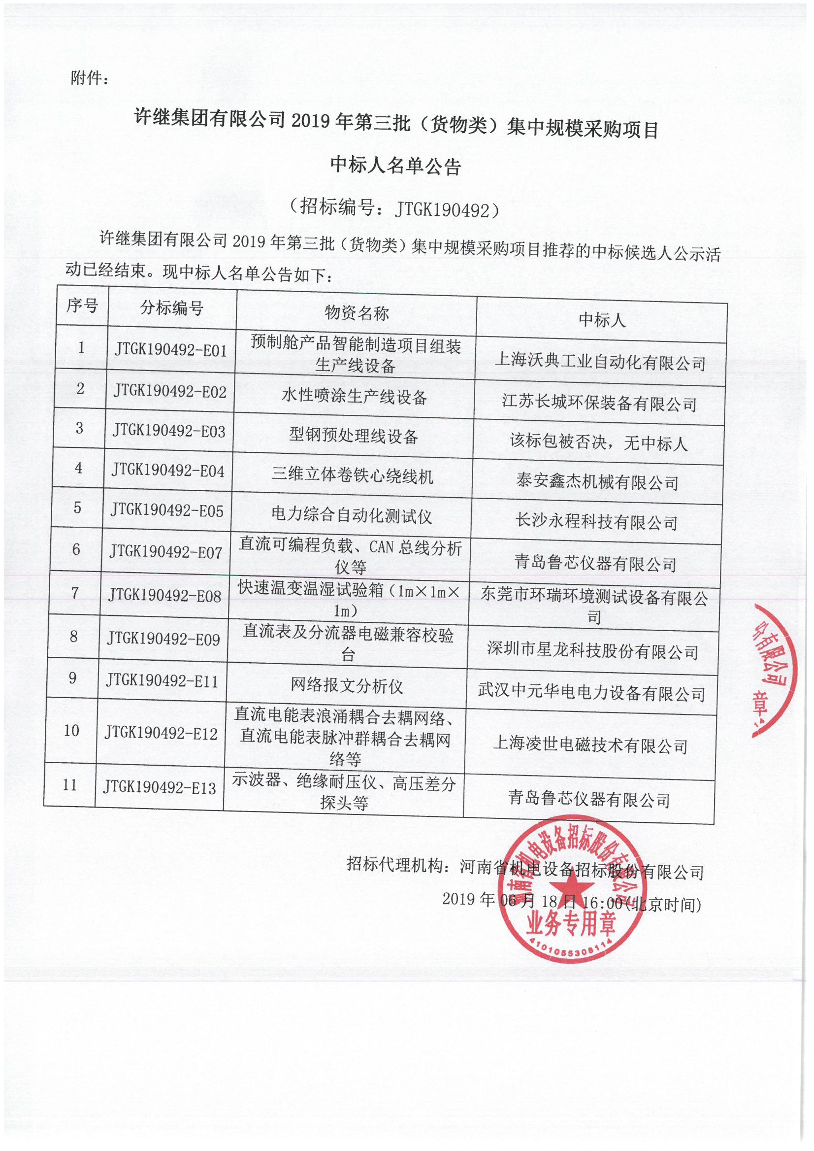 長沙永程科技有限公司,繼電保護,合并單元,電子式互感器,智能變電站,數(shù)字測試儀,光數(shù)字萬用表,手持式測試儀,報文分析儀,智能終端,MU 長沙永程科技有限公司,繼電保護,合并單元,電子式互感器,智能變電站,數(shù)字測試儀,光數(shù)字萬用表,手持式測試儀,報文分析儀,智能終端,MU